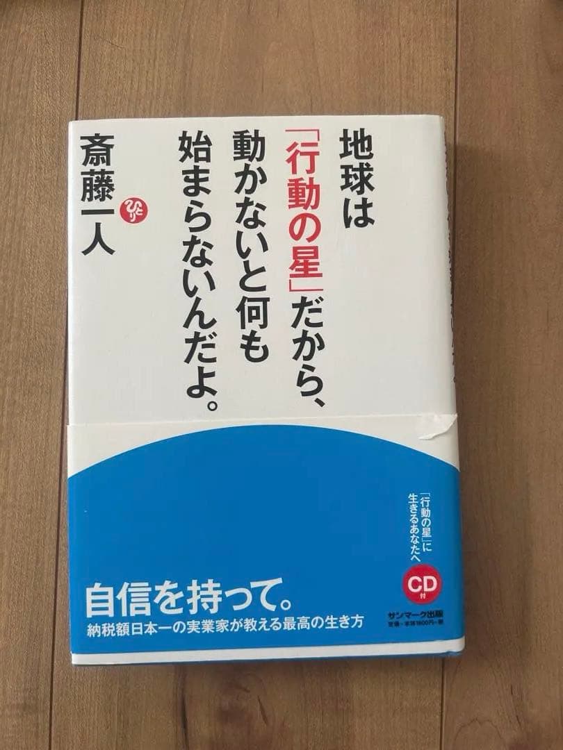 開運　本　11冊セット　ミリオネア・バイブレーション　斎藤一人