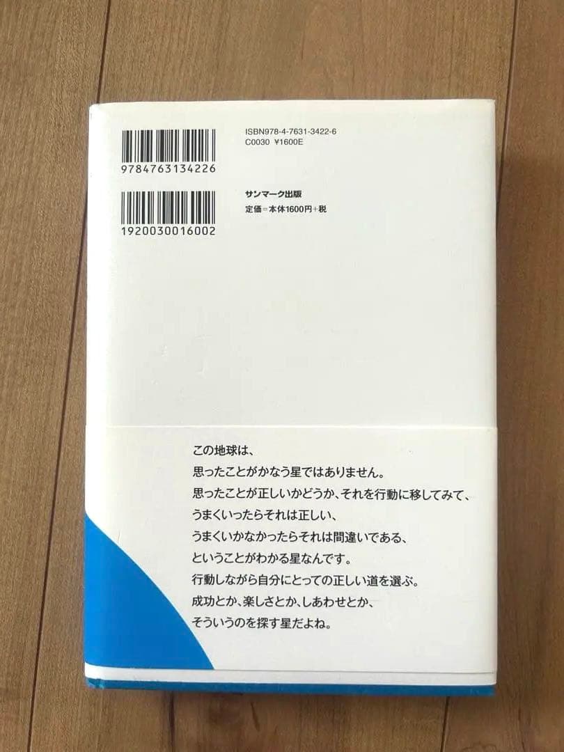開運　本　11冊セット　ミリオネア・バイブレーション　斎藤一人
