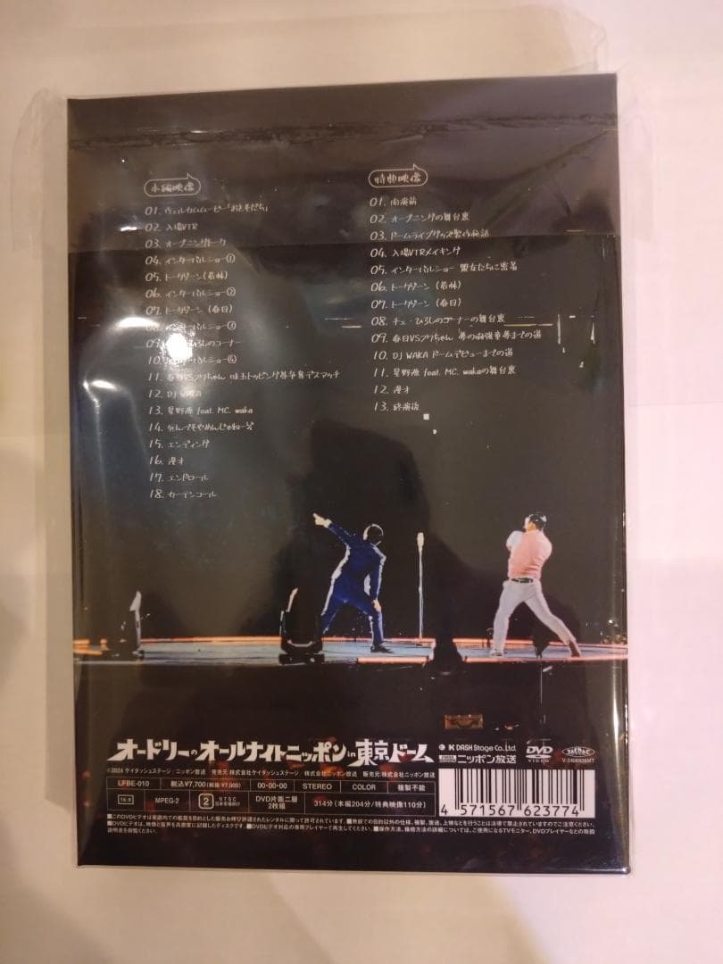 オードリーのオールナイトニッポン in 東京ドーム 【DVD】