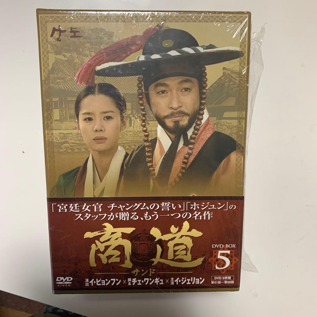 商道 サンド DVD-BOX 5〈5枚組〉 入手困難