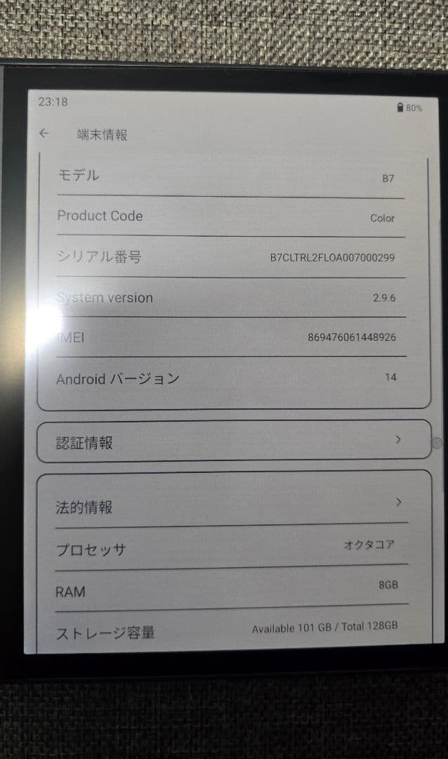 Bigme B7 カラー電子ペーパータブレット 7インチ 8GB /128GB
