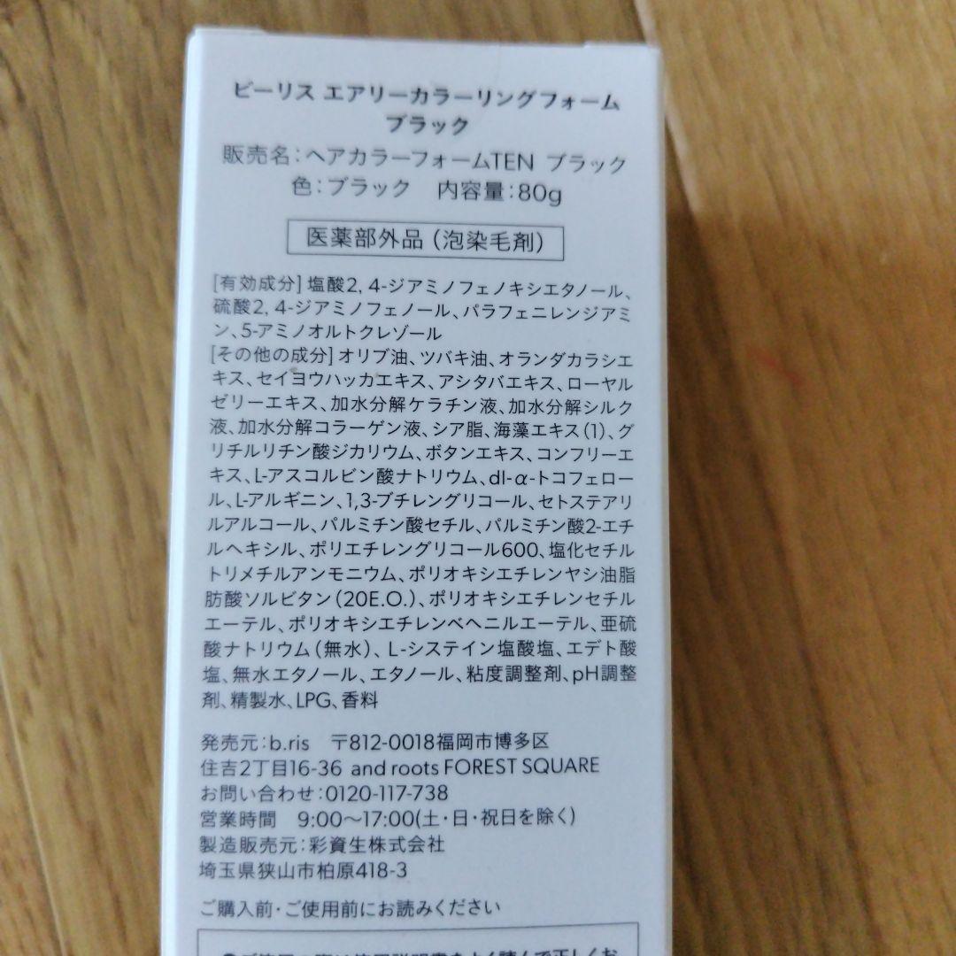 b. ris エアリーカラーリングフォーム ブラック 80g　３本セット