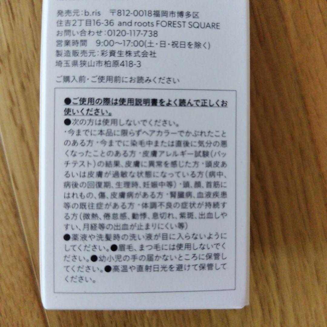 b. ris エアリーカラーリングフォーム ブラック 80g　３本セット