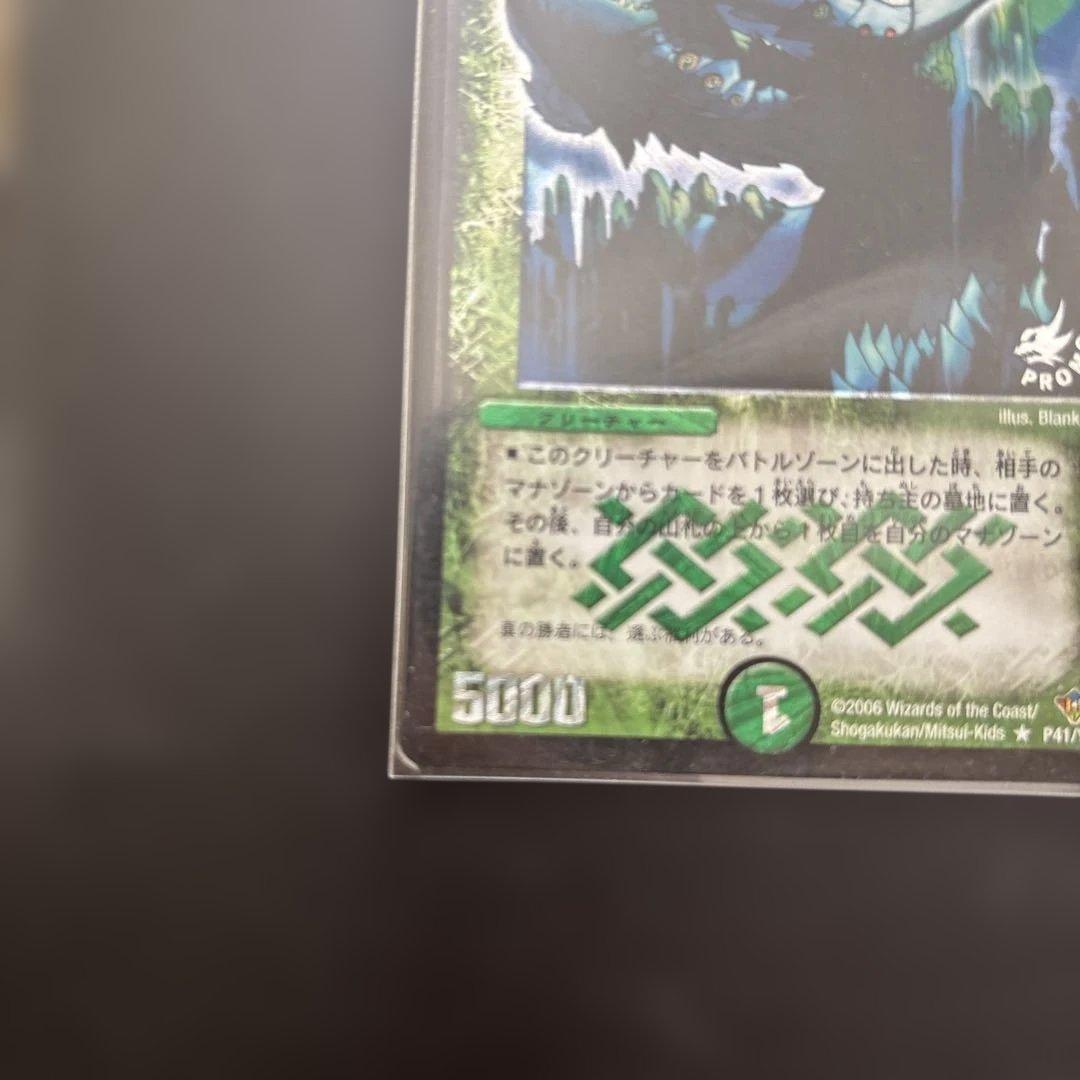 緑神龍ミルドガルムス プロモ　初期　旧枠　デュエマ