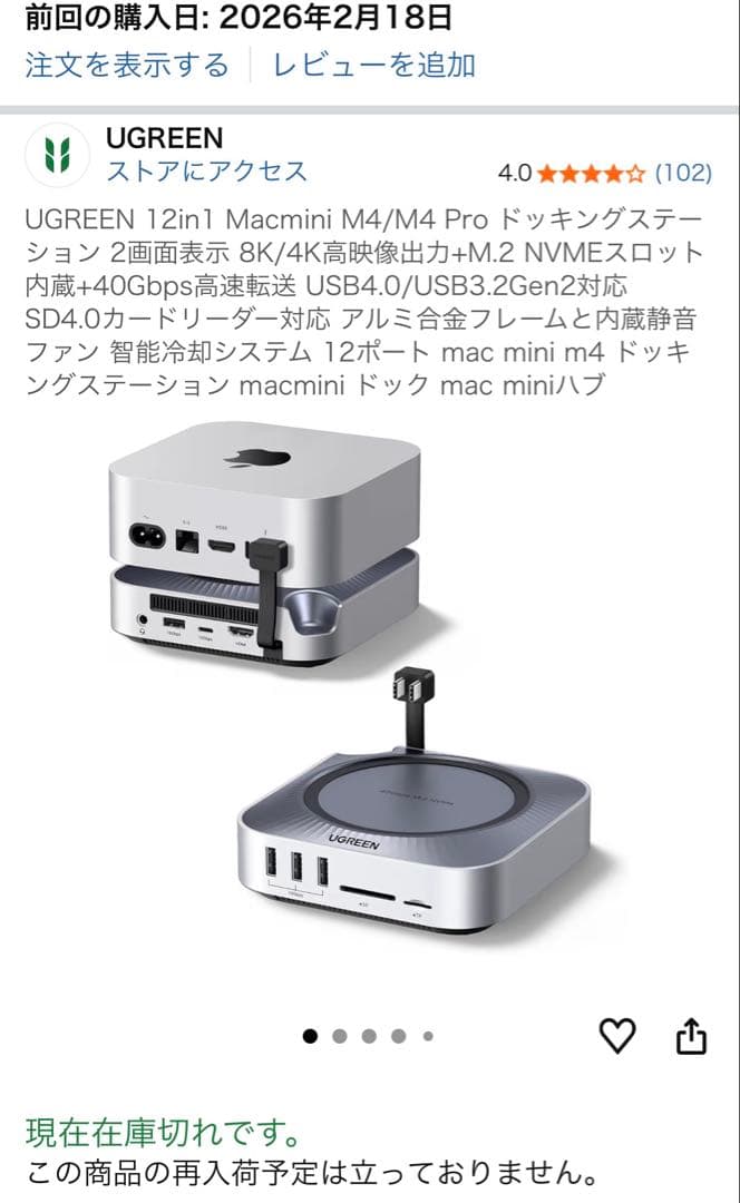 Macmini M4 + UGREEN 12in1 ドッキングステーション