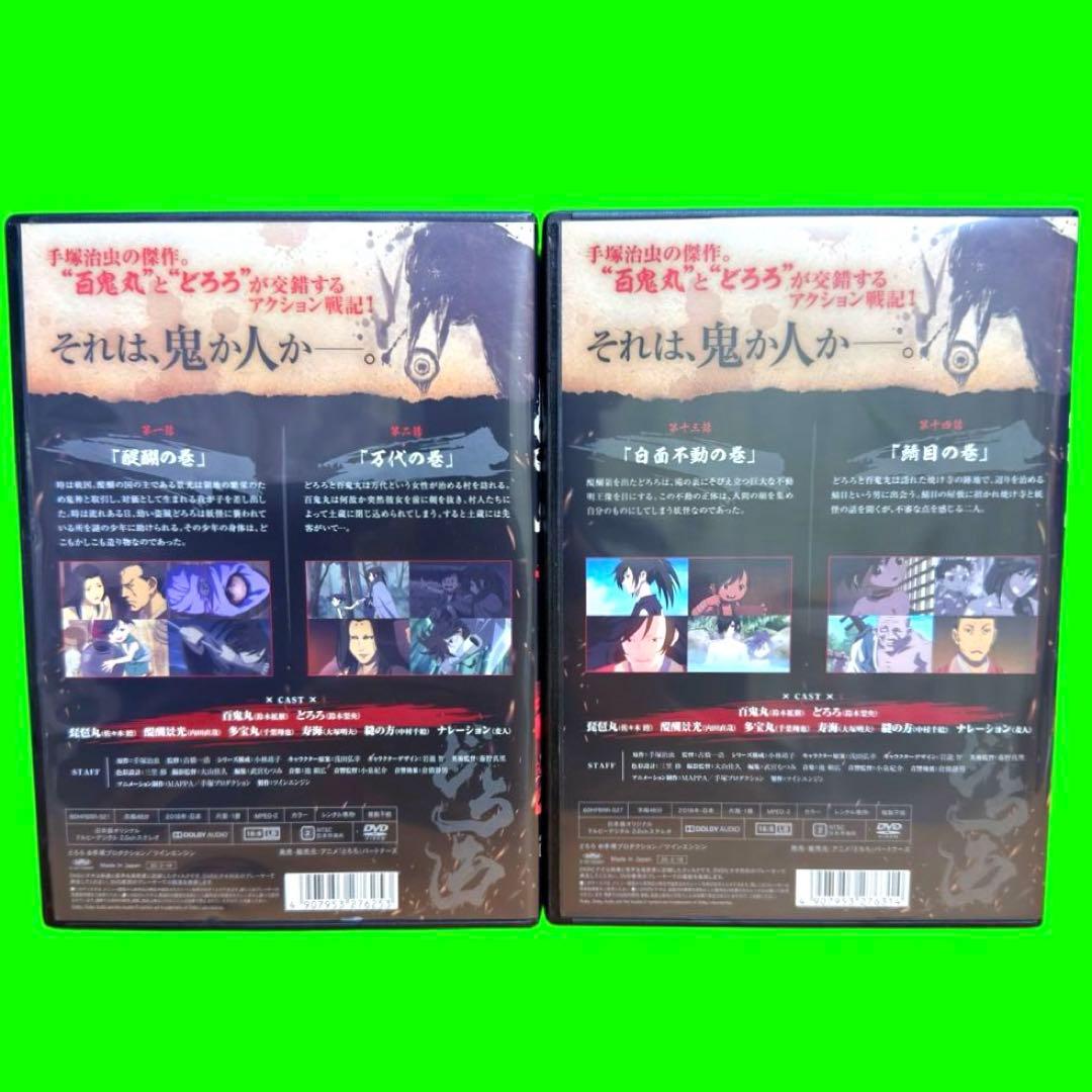 ケース付 どろろ DVD 全12巻 全巻セット　鈴木拡樹 鈴木梨央