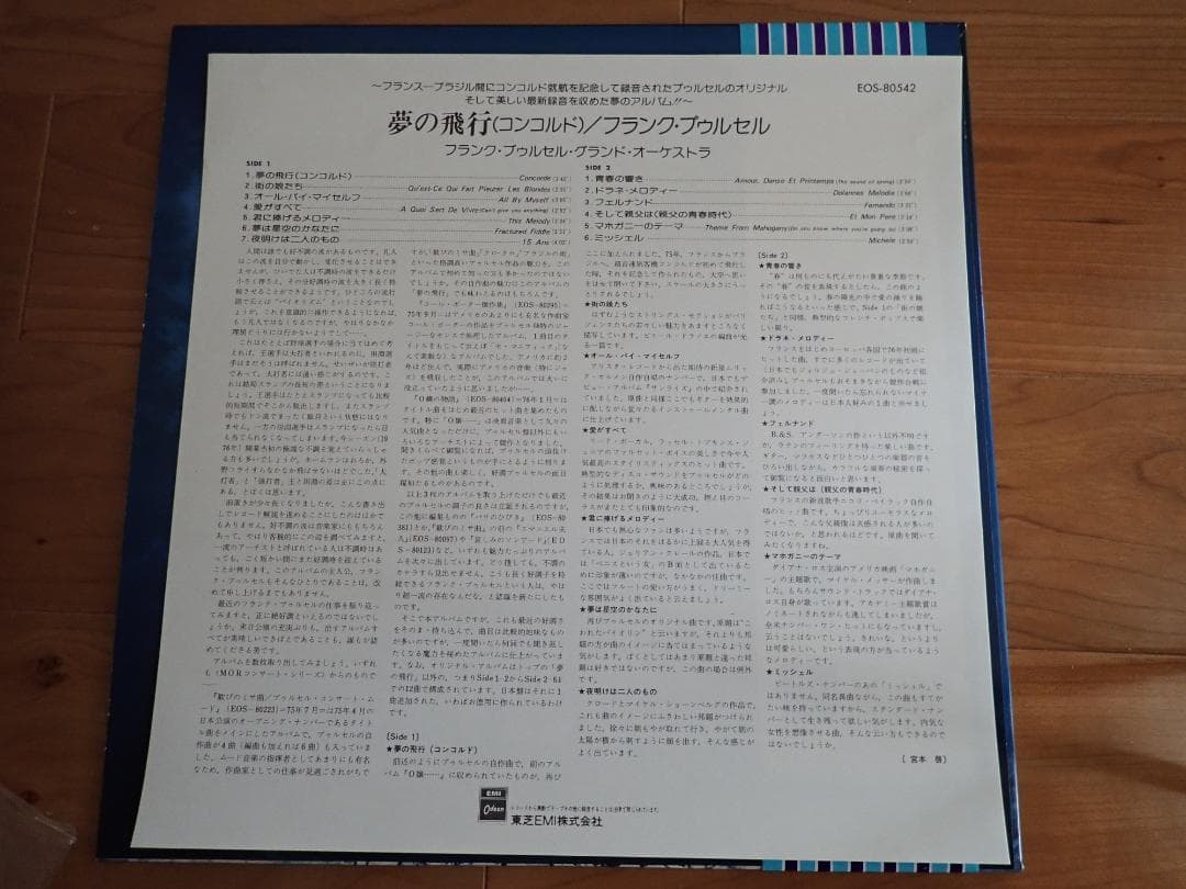 フランク・プウルセル　　希少LP3枚セット