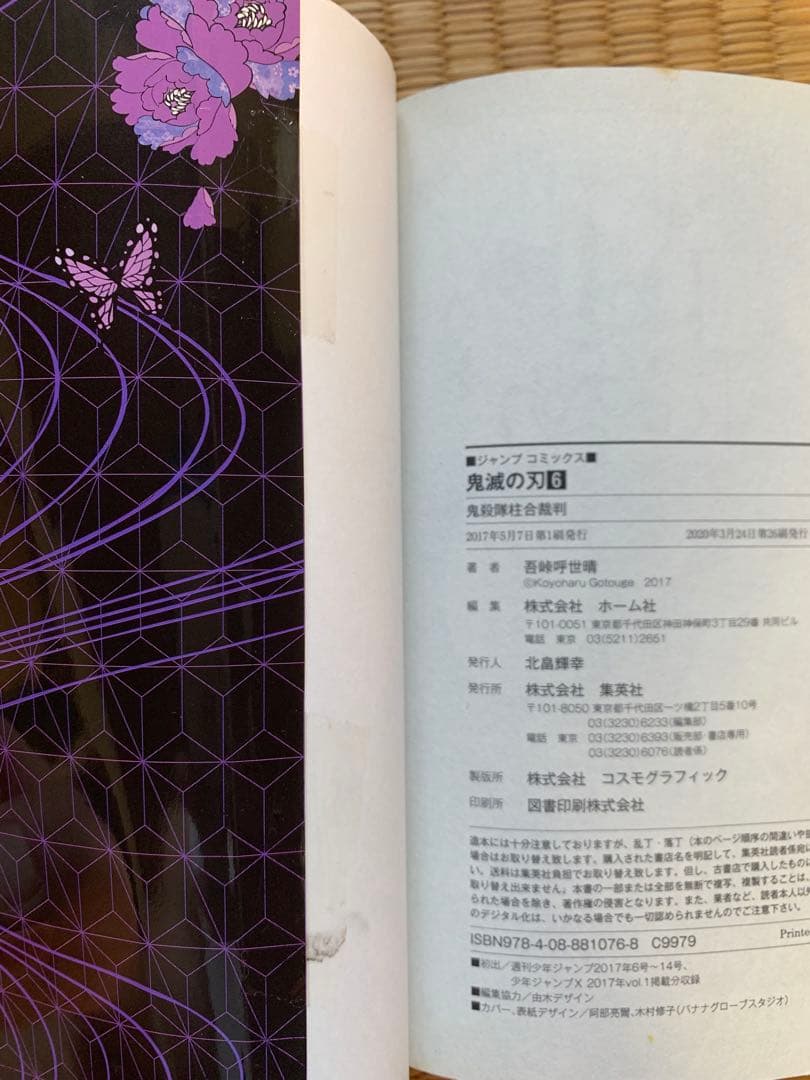 大人気鬼滅の刃全巻完結まとめ売りセット集英社週間少年ジャンプ吾峠呼世晴竈門炭治郎