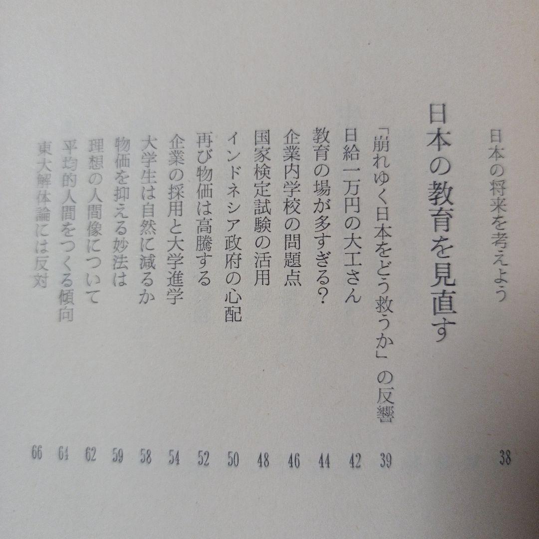 危機日本への私の訴え 松下幸之助　初版