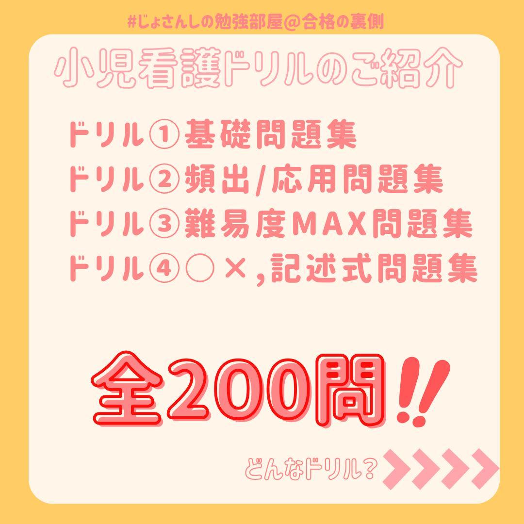 助産師学校受験対策ドリル①～④ 小児フルセット250問　 国試 看護師
