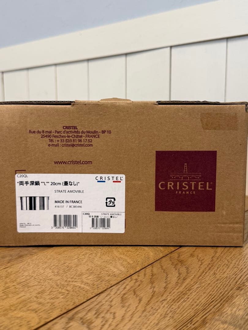 新品 CRISTEL 両手深鍋 L 20cm 蓋なし C20QL