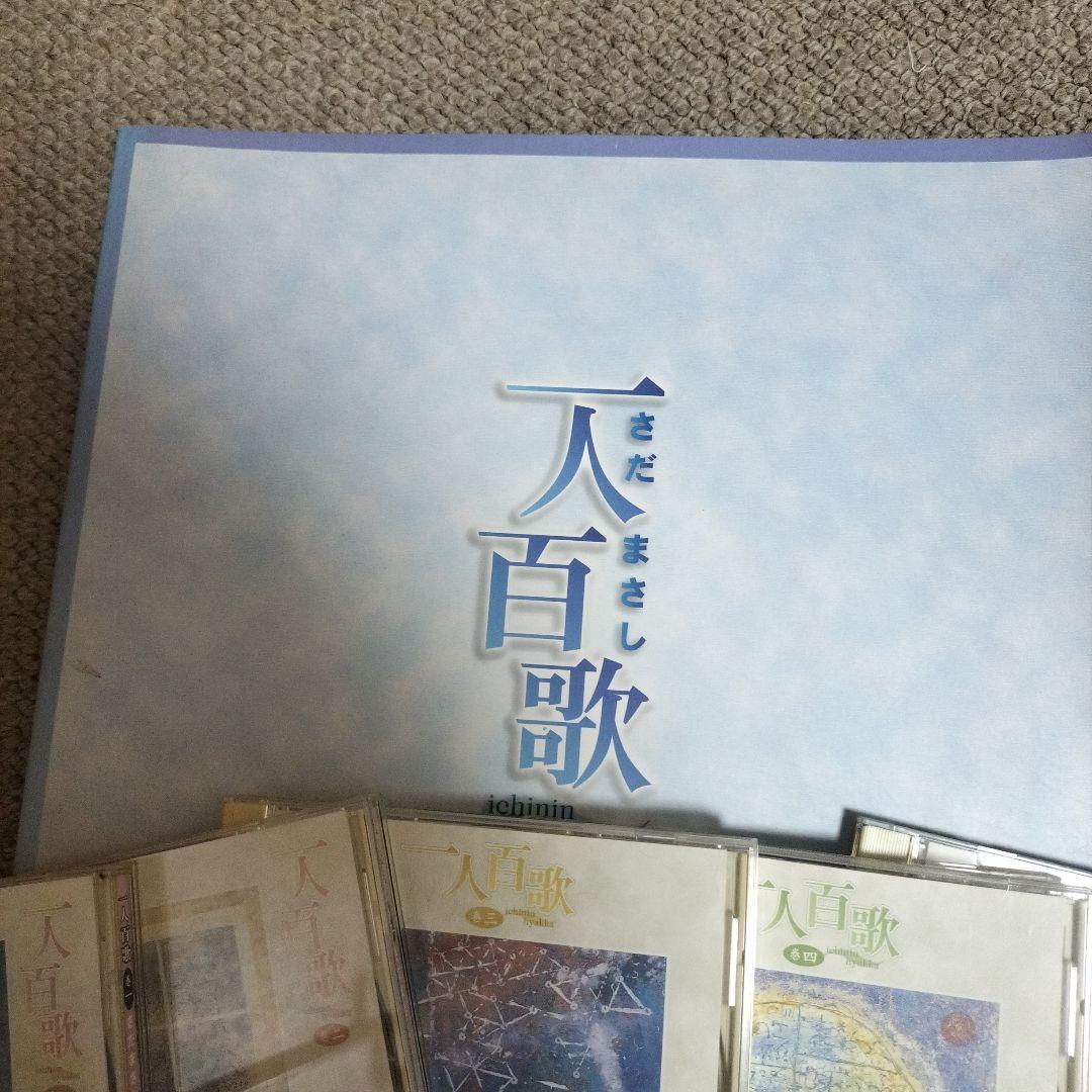 さだまさし 一人百歌 CD全10枚セット