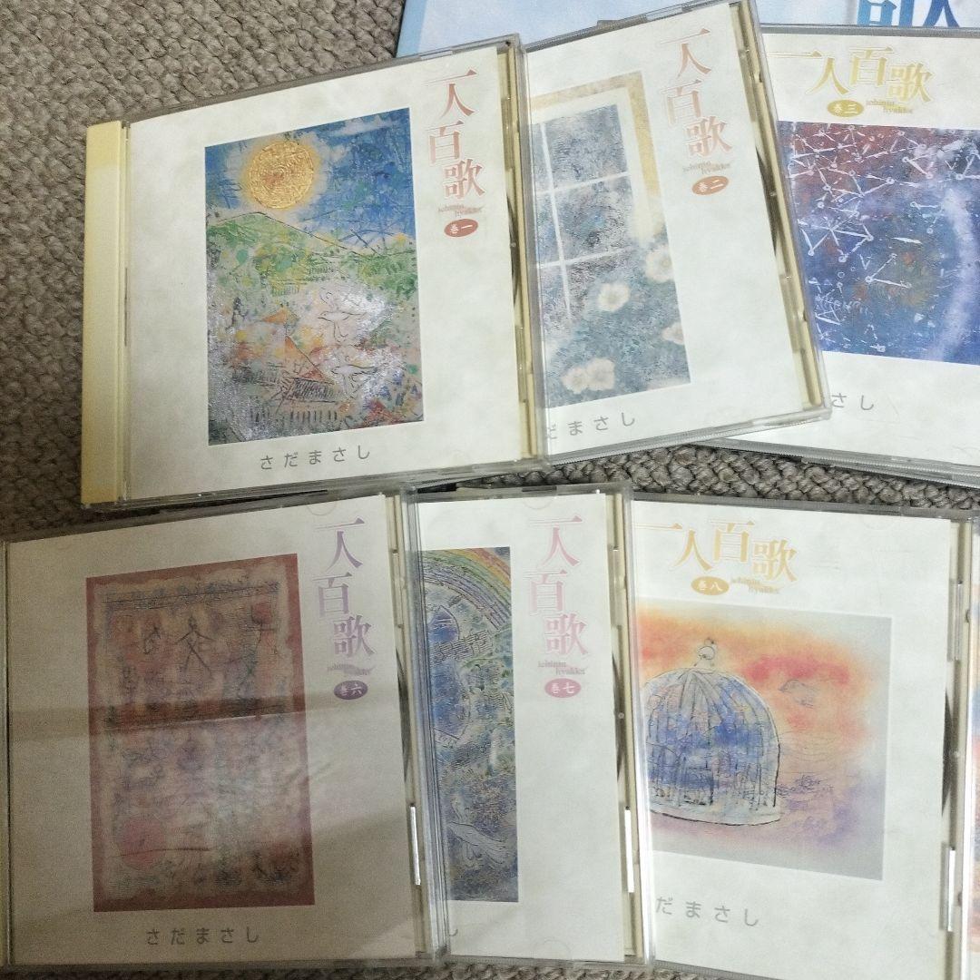 さだまさし 一人百歌 CD全10枚セット