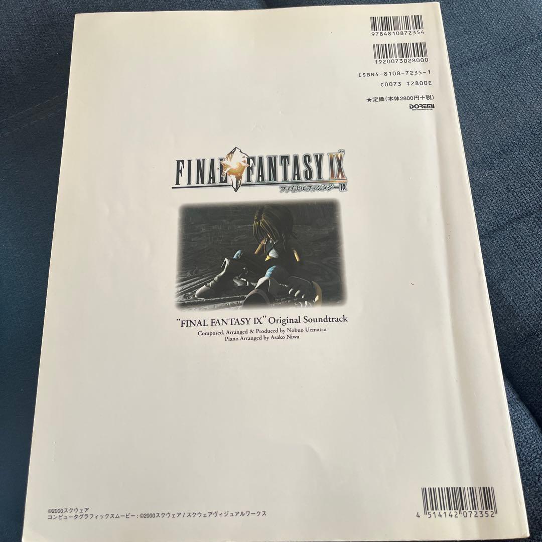 楽しいバイエル併用 ファイナルファンタジー9 楽譜