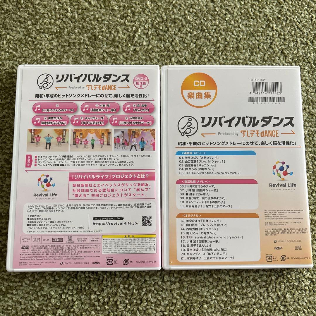 リバイバルダンス DVDセット
