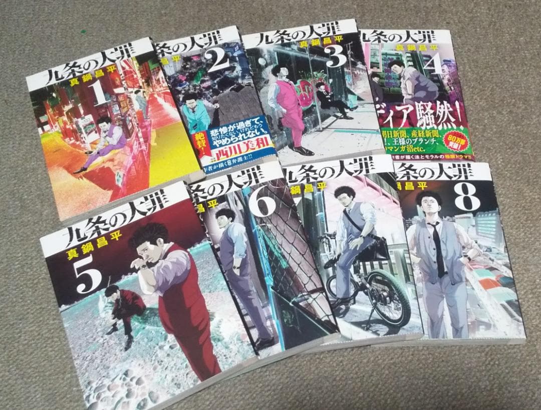九条の大罪　1～16巻 最新刊まで　真鍋昌平　※2冊新品未読品※　..
