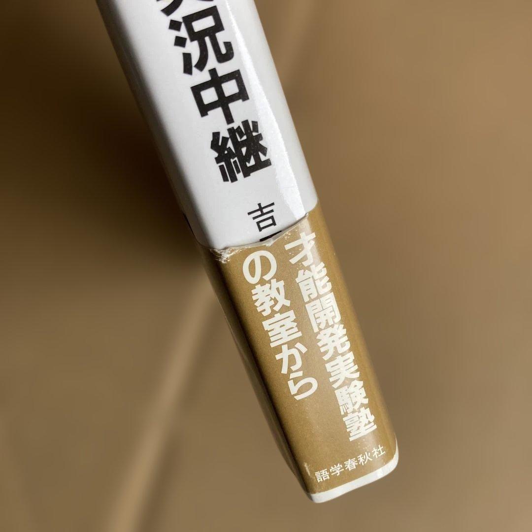 大学入試 関西大学英語講義の実況中継 吉田敦彦