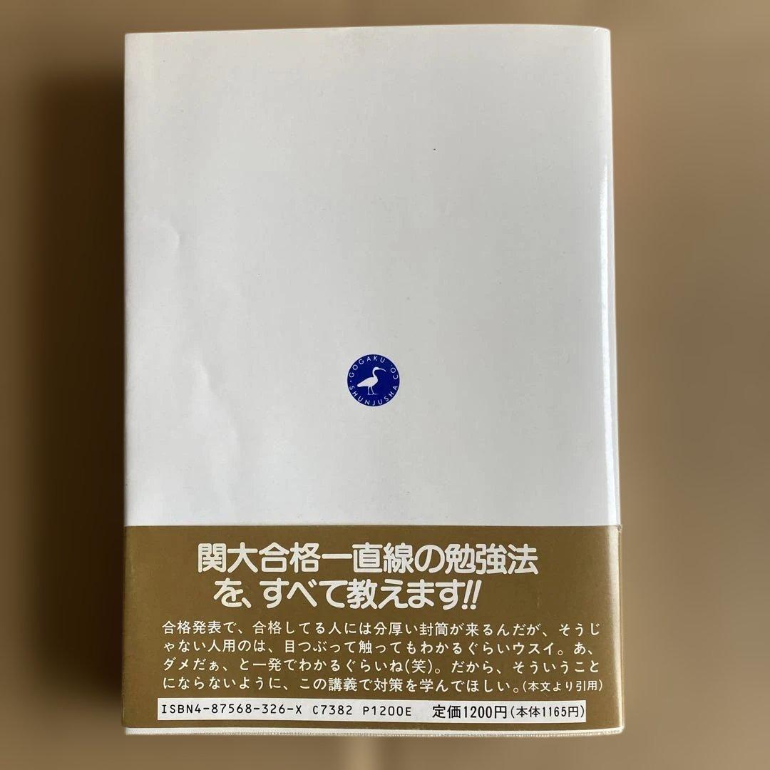 大学入試 関西大学英語講義の実況中継 吉田敦彦