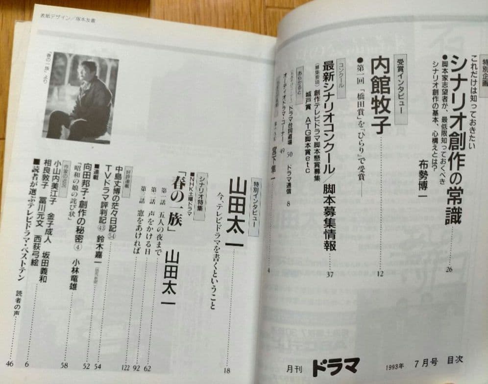 月刊「ドラマ」山田太一特集号3冊セット