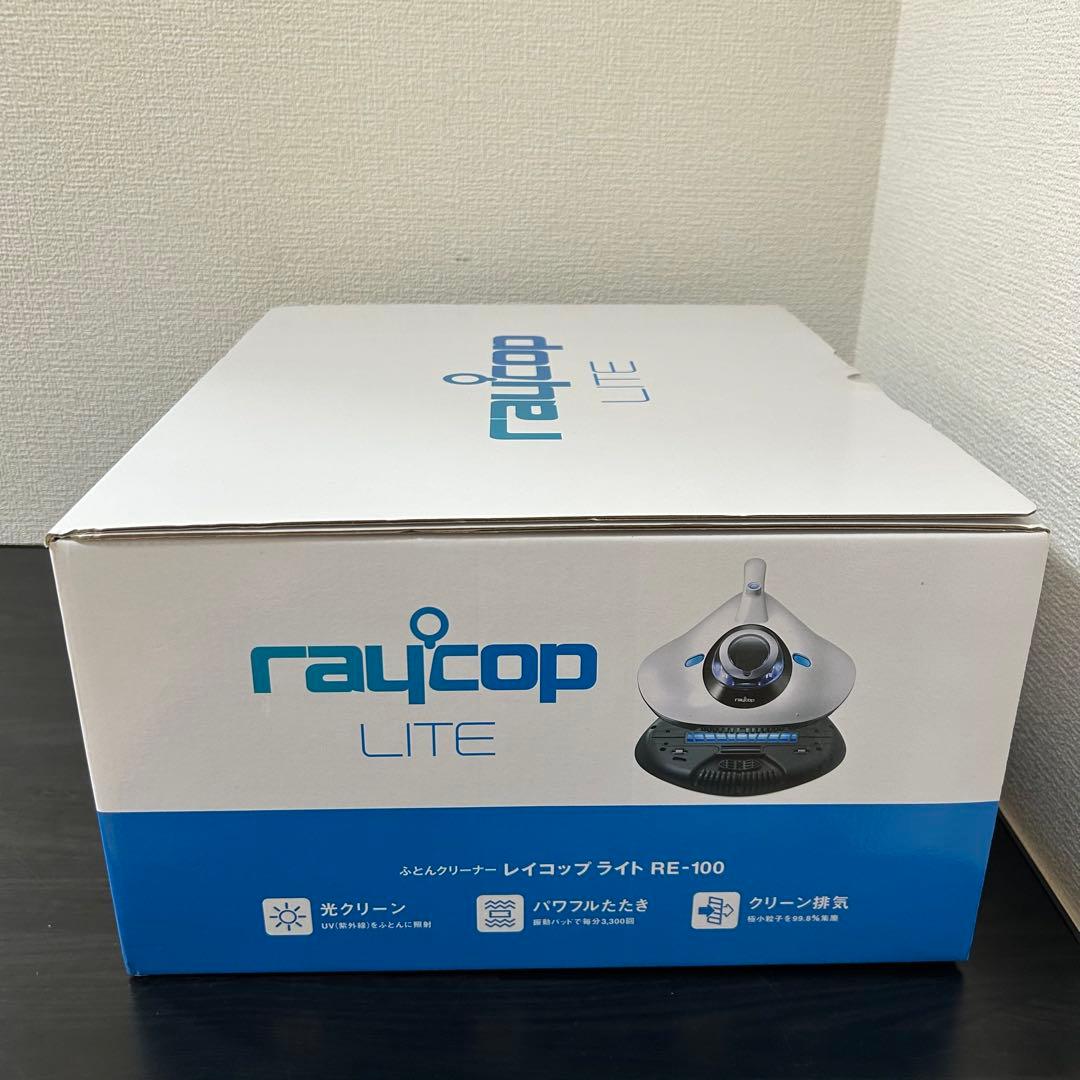 raycop LITE レイコップライト RE-100JWH 未使用品