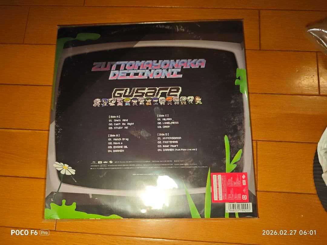 ずっと真夜中でいいのに。ぐされ 再販盤