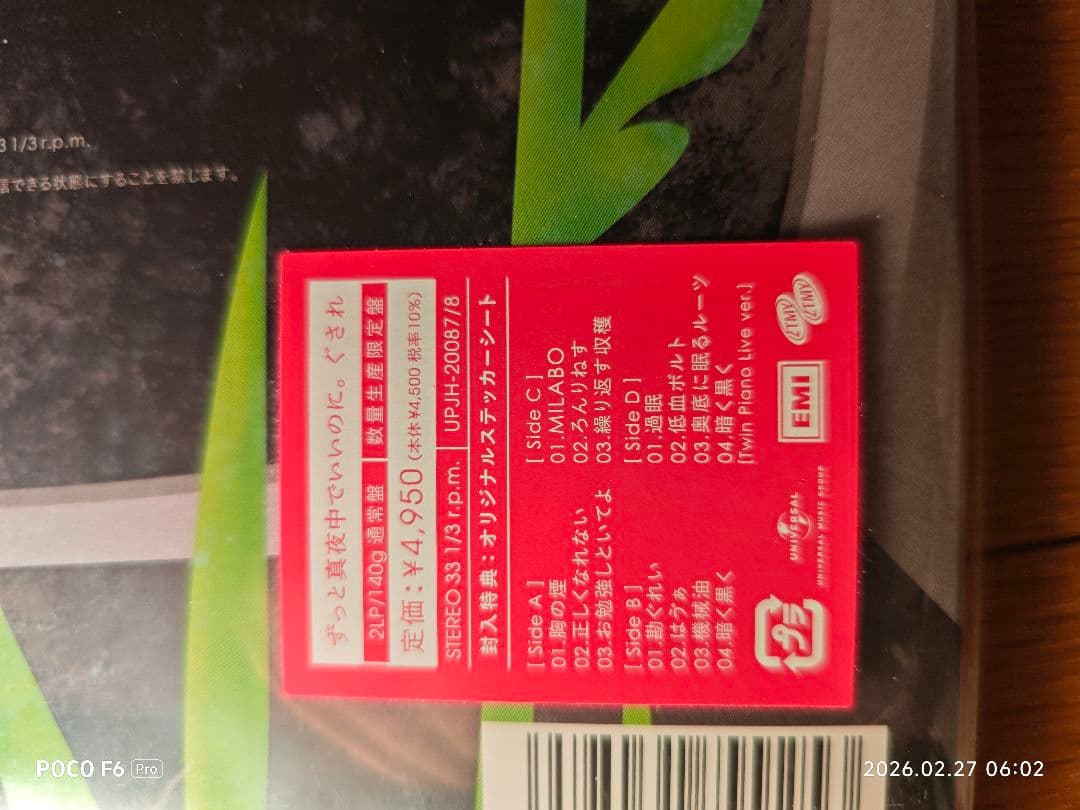 ずっと真夜中でいいのに。ぐされ 再販盤