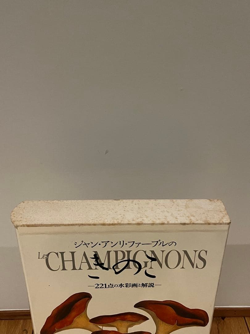 Les Champignons — 221点の水彩画と解説