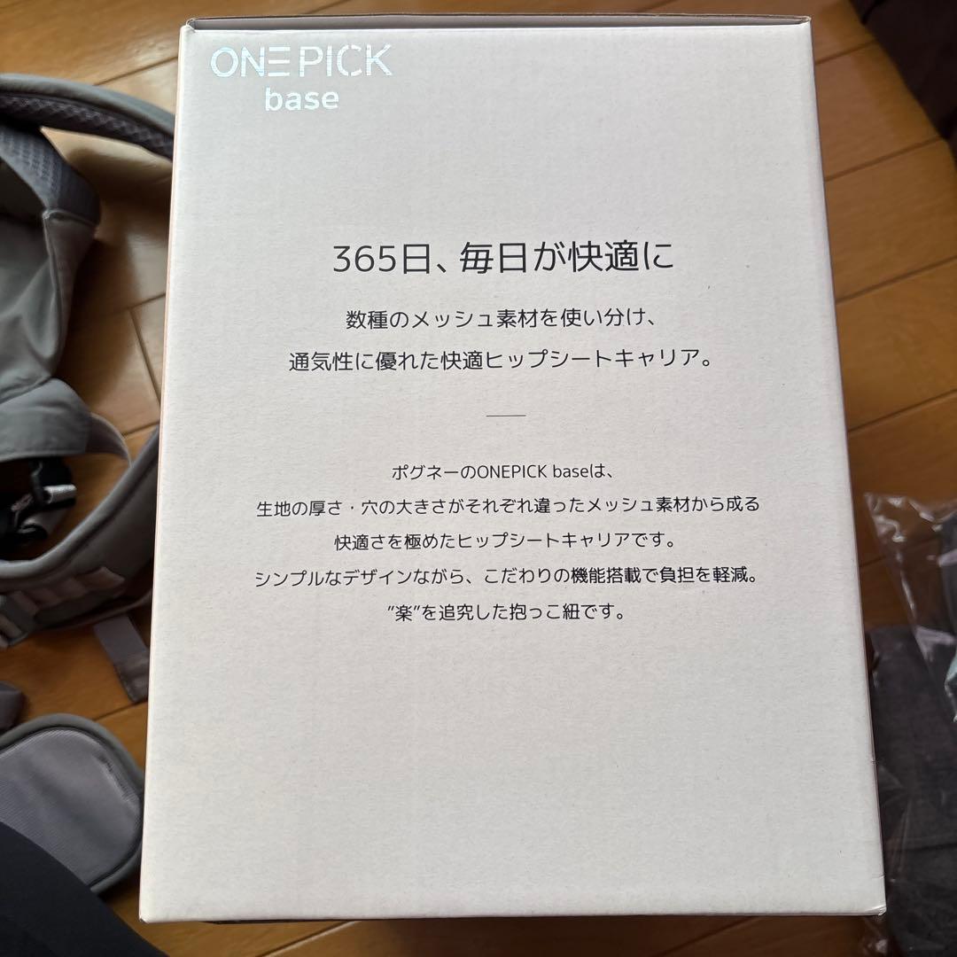 POGNAE ONE PICK base 抱っこ紐 グレー