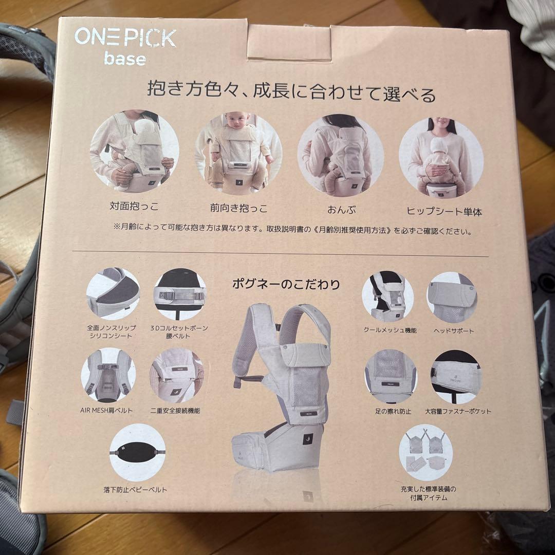 POGNAE ONE PICK base 抱っこ紐 グレー