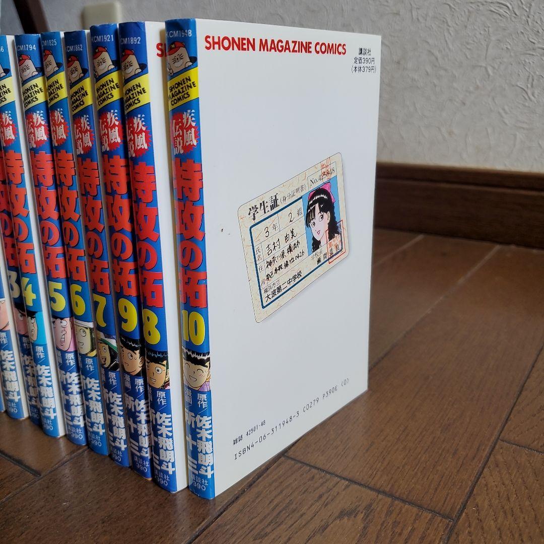 疾風伝説特攻の拓 10巻セット