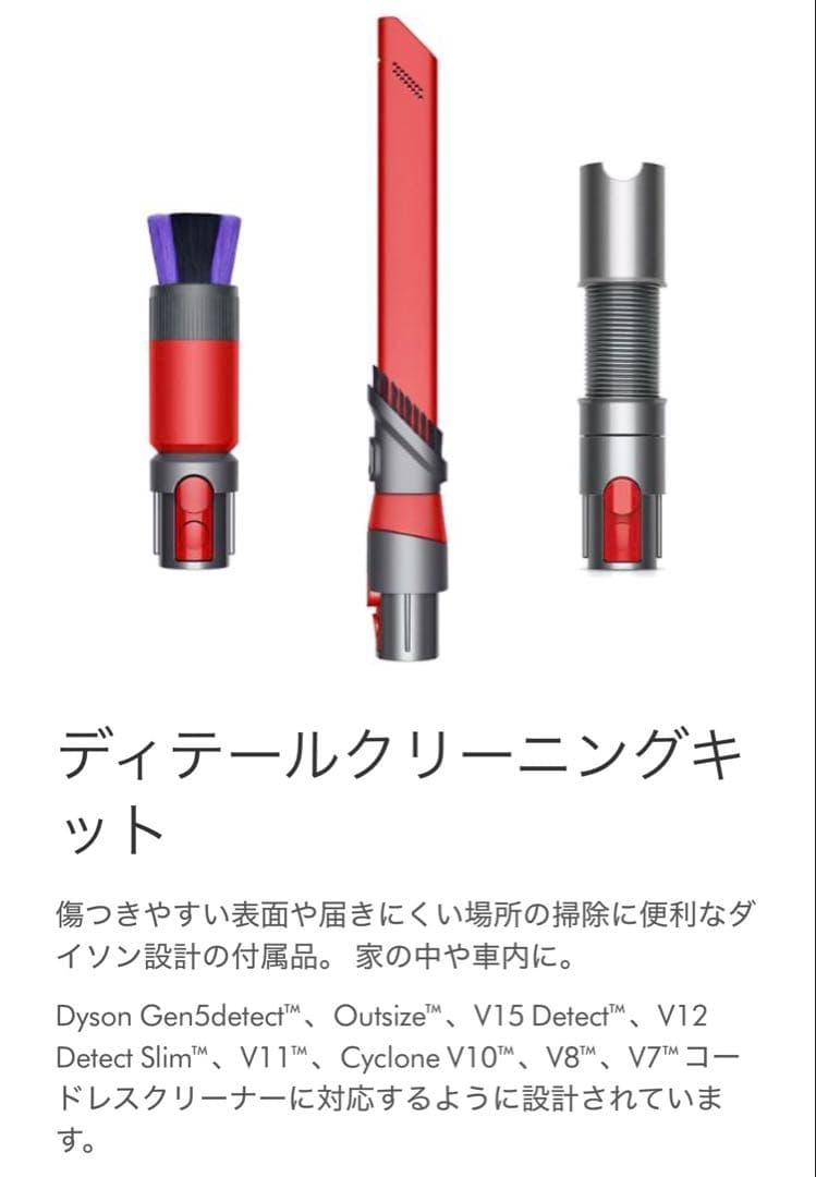 掃除機・クリーナー Dyson detail cleaning kit