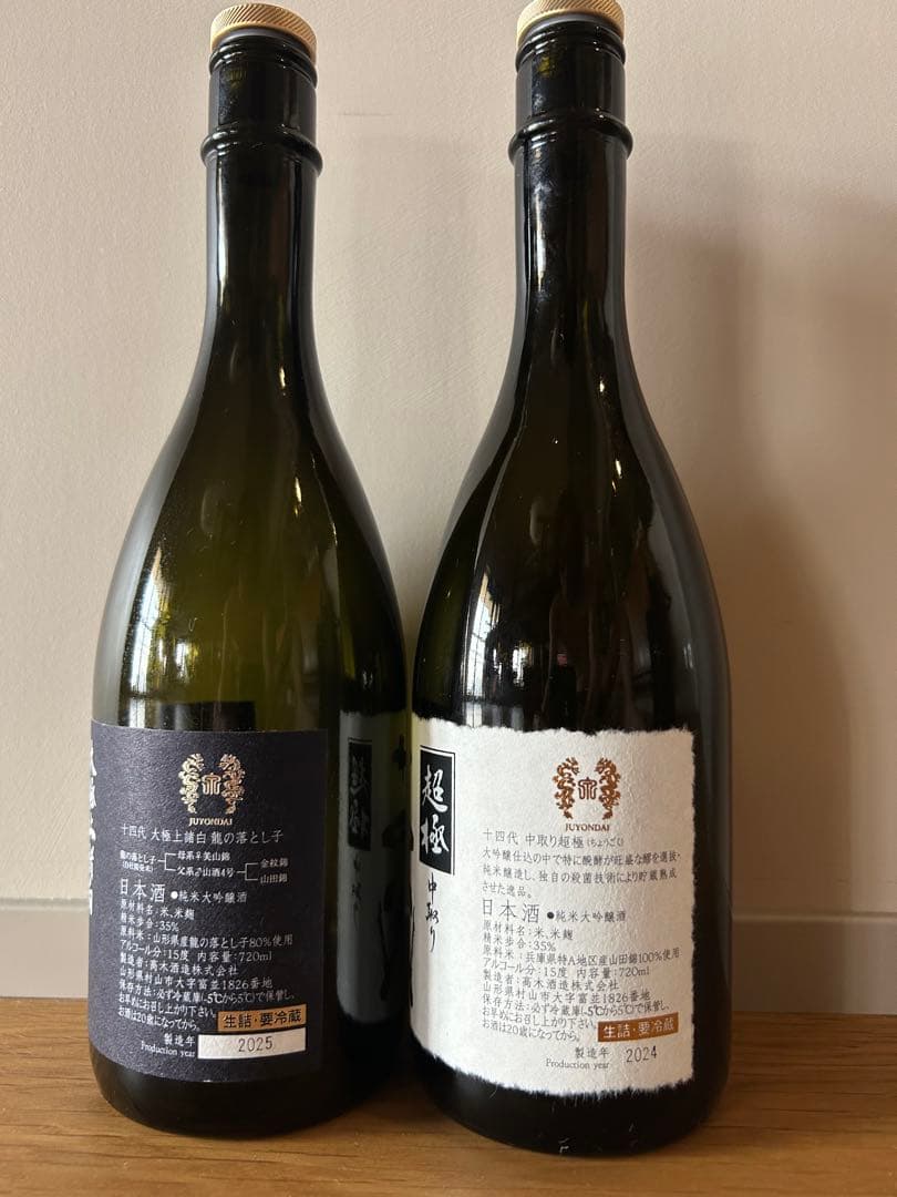 十四代　超極 720ml 6/24抜栓 龍の落とし子720ml 6/23抜栓