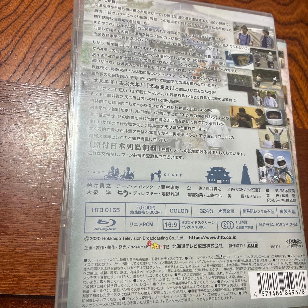 水曜どうでしょうDVD Blu-ray
