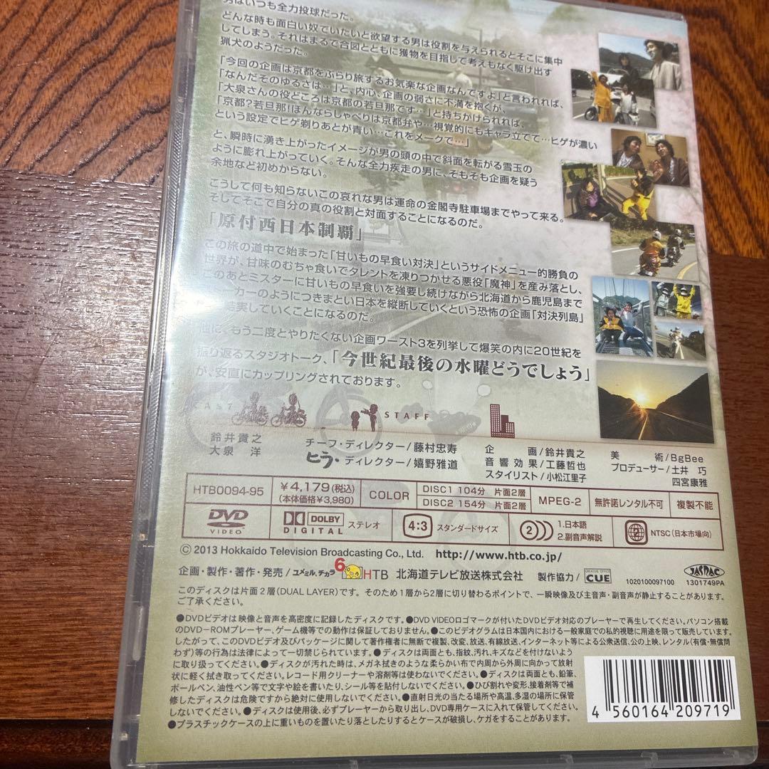 水曜どうでしょうDVD Blu-ray