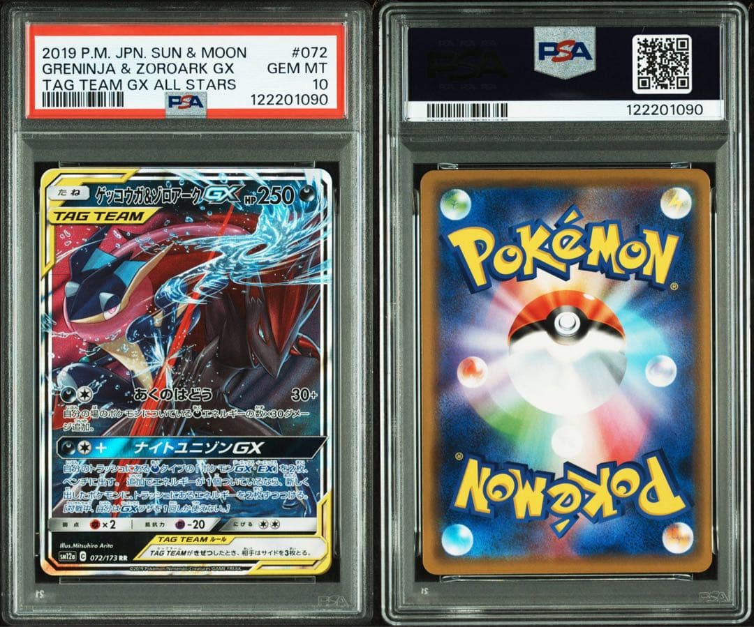 【PSA10】ゲッコウガ&ゾロアークGX RR