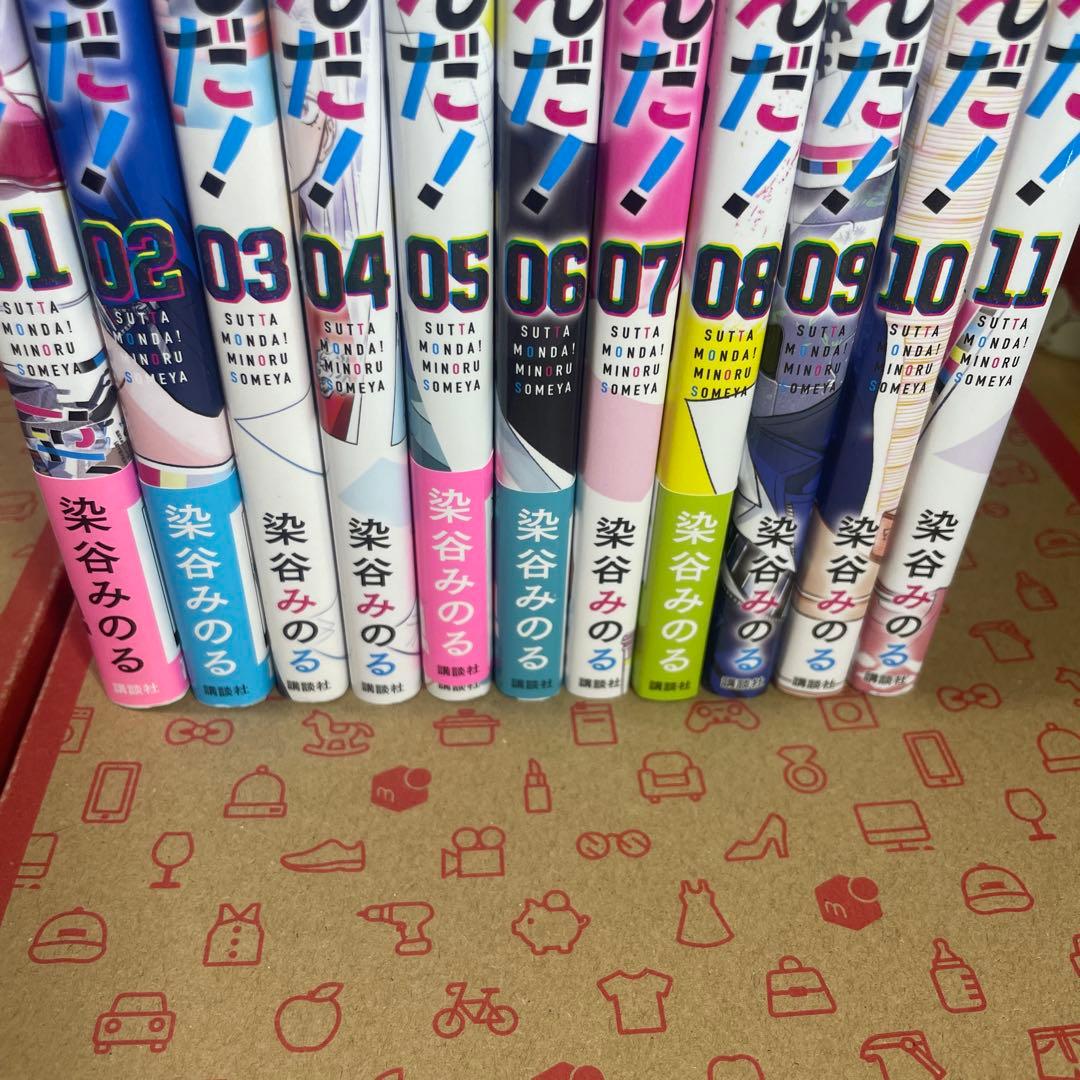 刷ったもんだ！1〜11