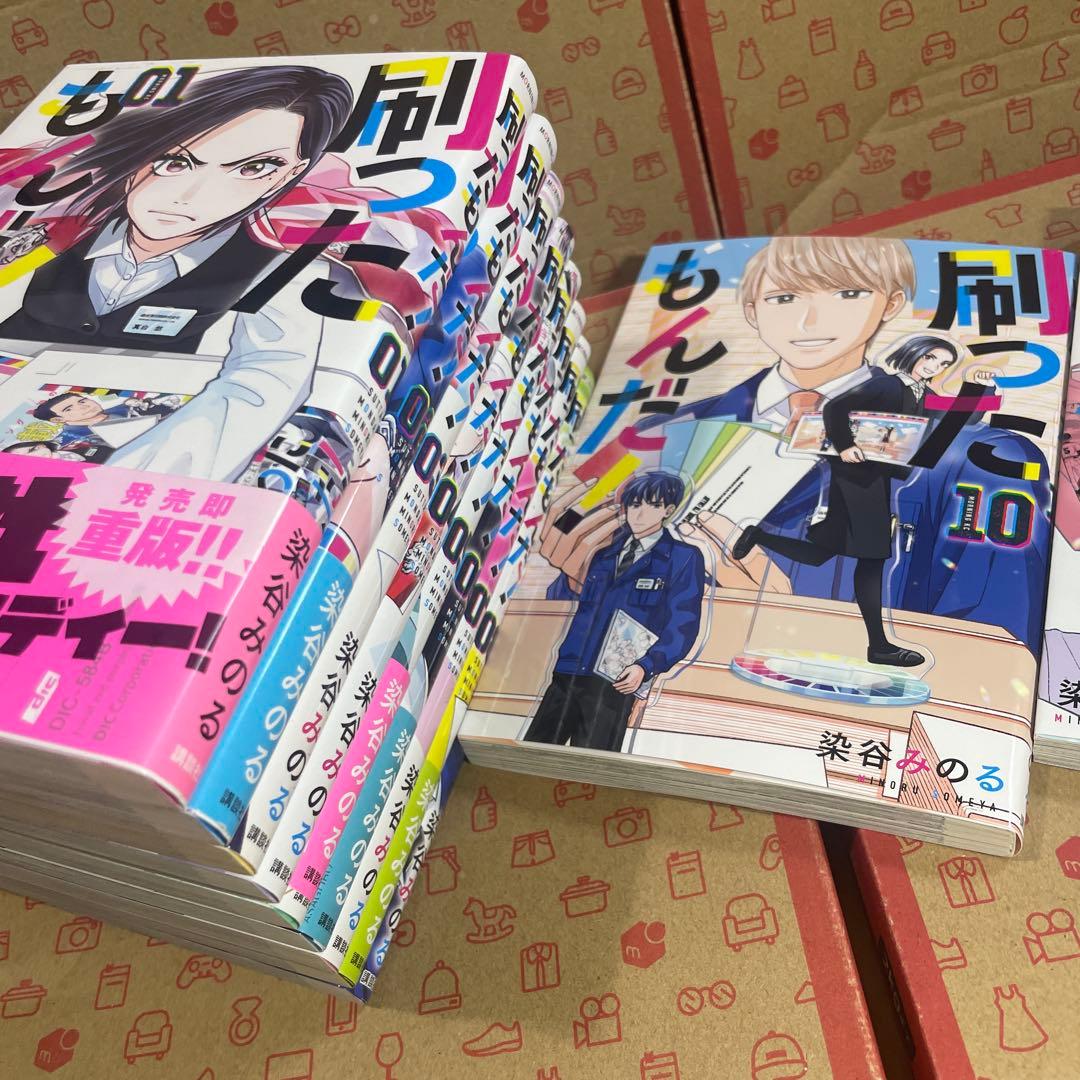 刷ったもんだ！1〜11