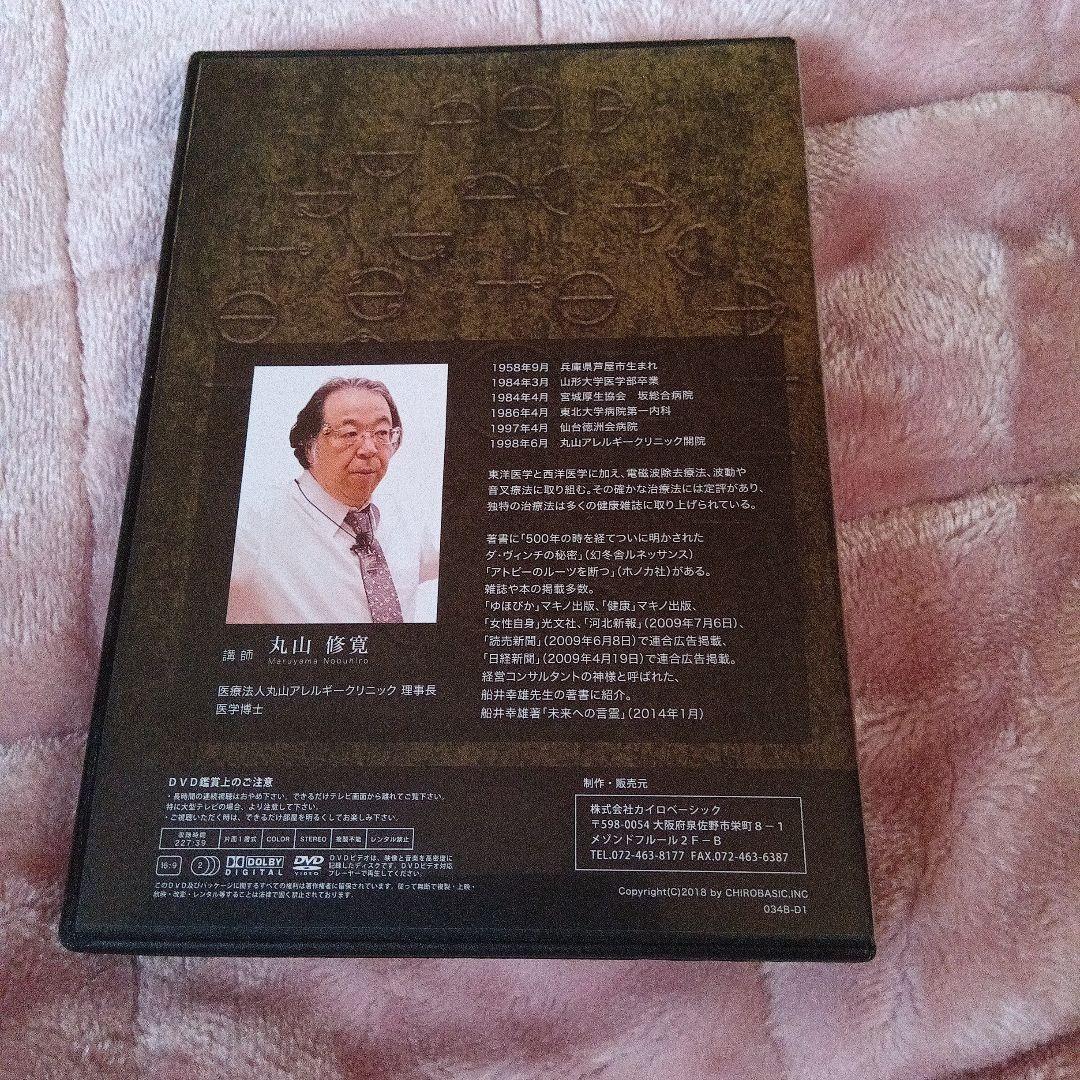 治療家のためのカタカムナ セミナーDVD