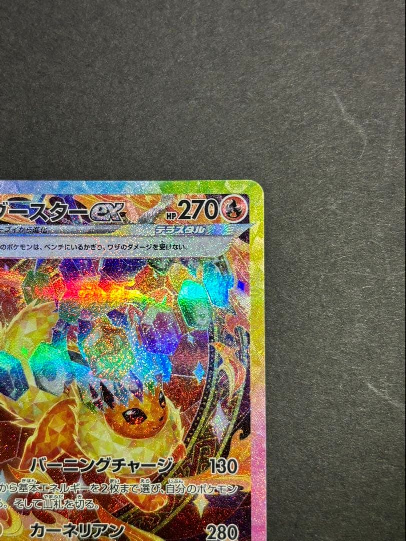ブースターex SAR SV8a テラスタルフェスex 202/187