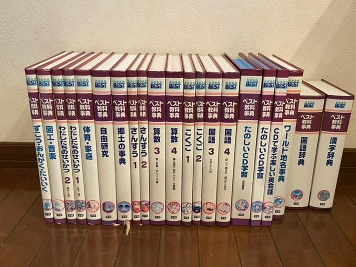学研　ベスト教科辞典　全巻セット　36巻＋辞典2巻