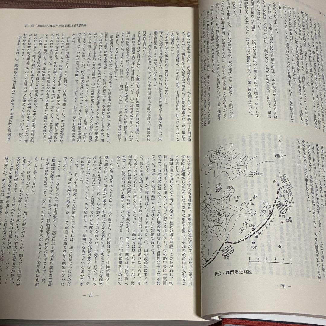 【非売品】歩兵第ニニ九聯隊史 歴史的に貴重な記録・資料