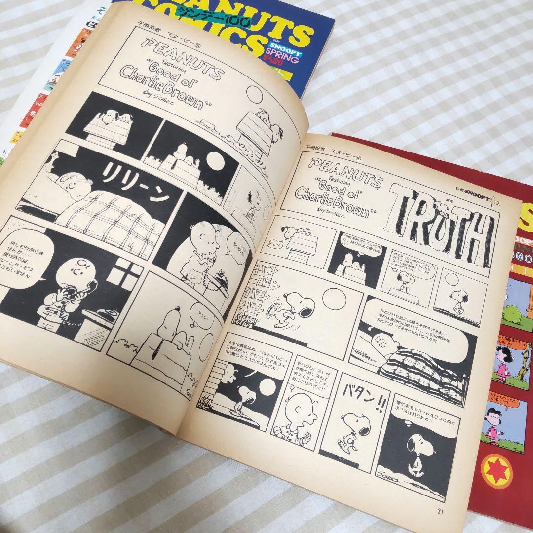ピーナツ・コミック・サンデー版 ハイライトvol.1～3 月刊SNOOPY 別冊