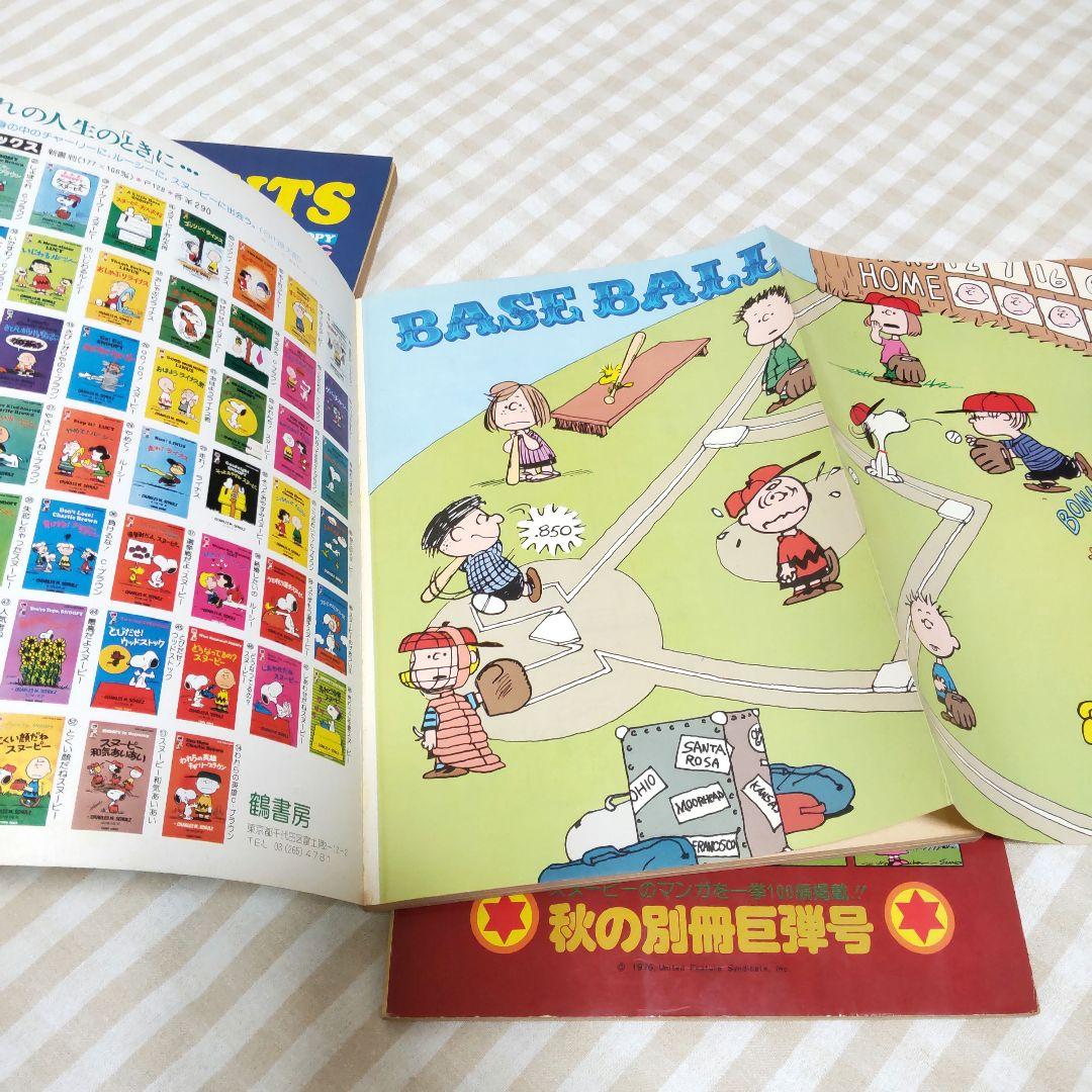 ピーナツ・コミック・サンデー版 ハイライトvol.1～3 月刊SNOOPY 別冊