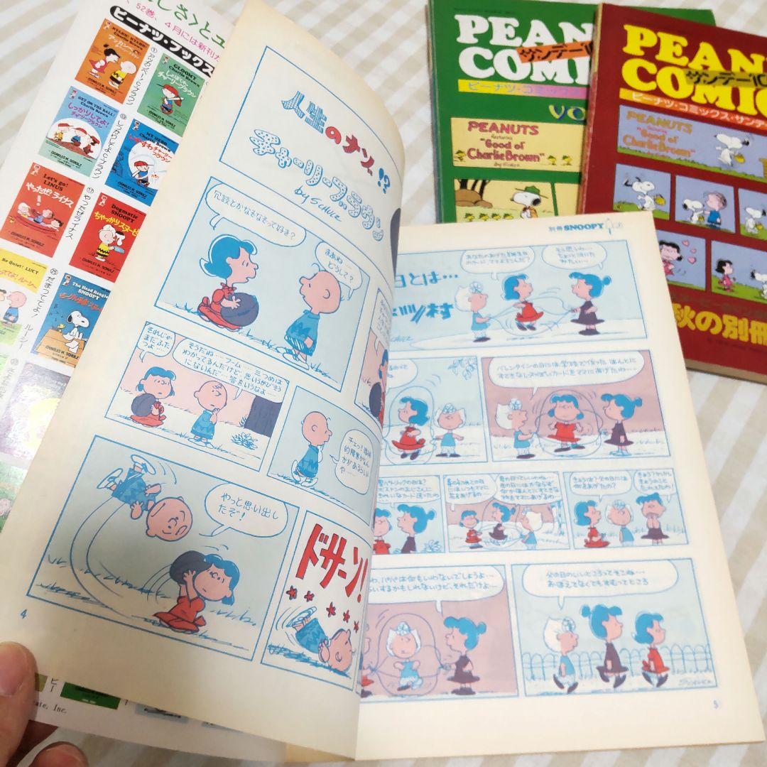 ピーナツ・コミック・サンデー版 ハイライトvol.1～3 月刊SNOOPY 別冊