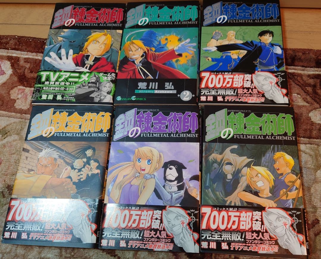 鋼の錬金術師 全巻+α　1〜27巻　パーフェクトガイドブック1冊