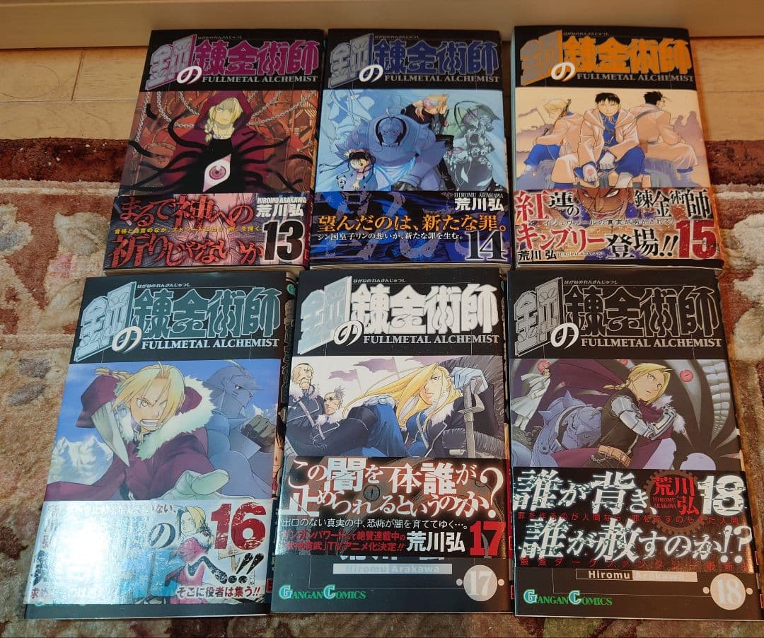 鋼の錬金術師 全巻+α　1〜27巻　パーフェクトガイドブック1冊