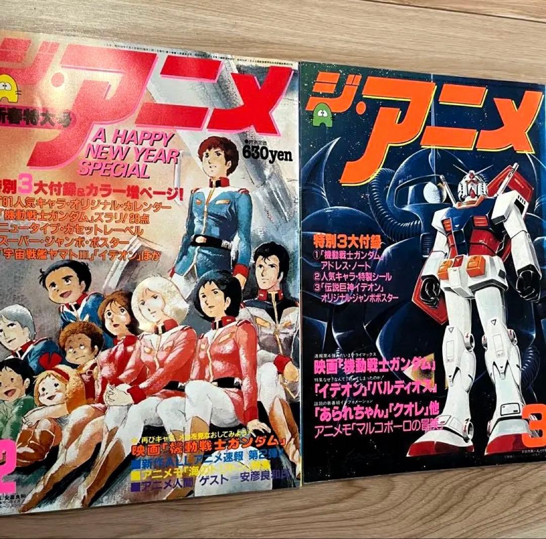 ジ・アニメ昭和55年6月号から56年12月号の19冊