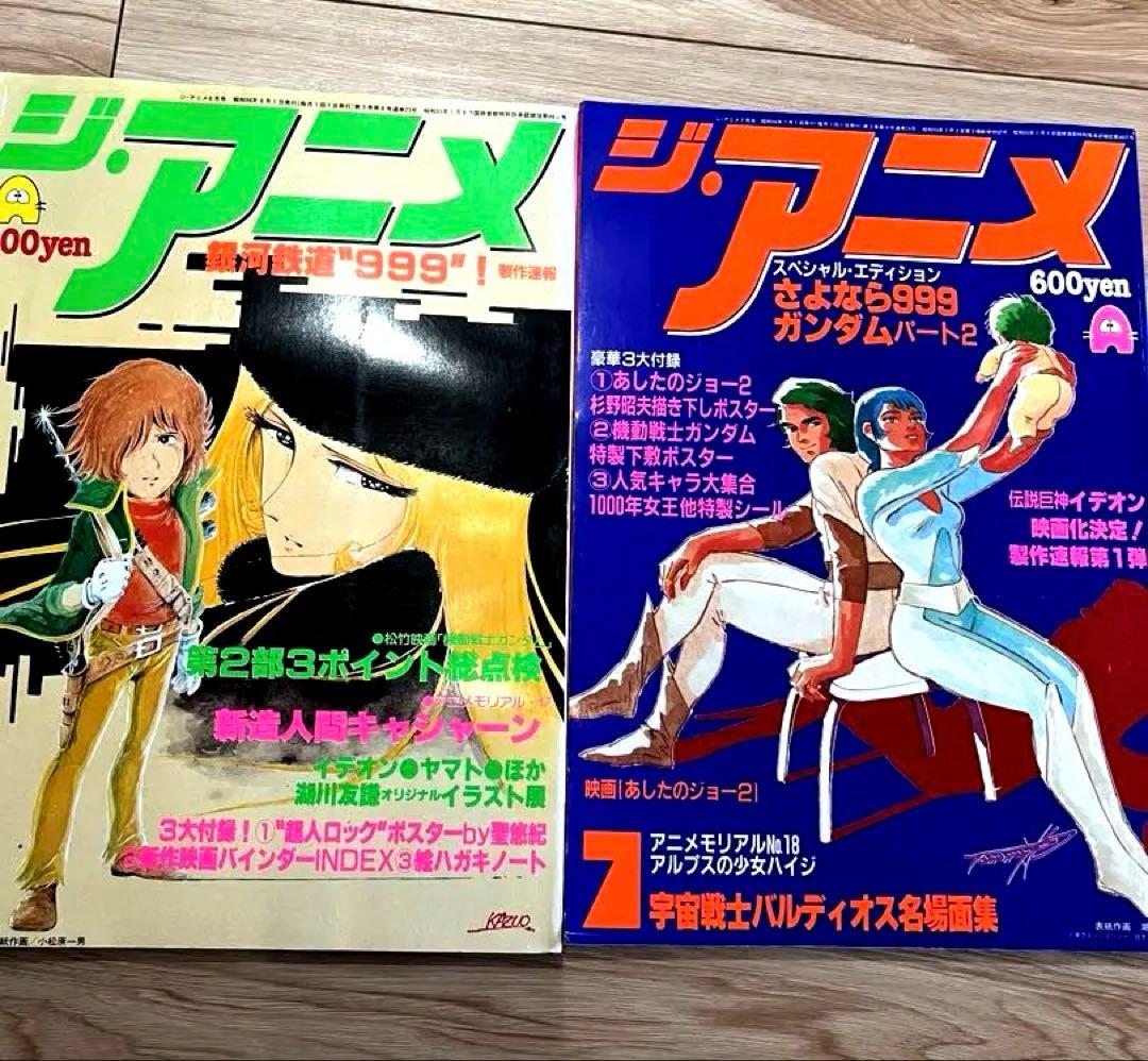 ジ・アニメ昭和55年6月号から56年12月号の19冊