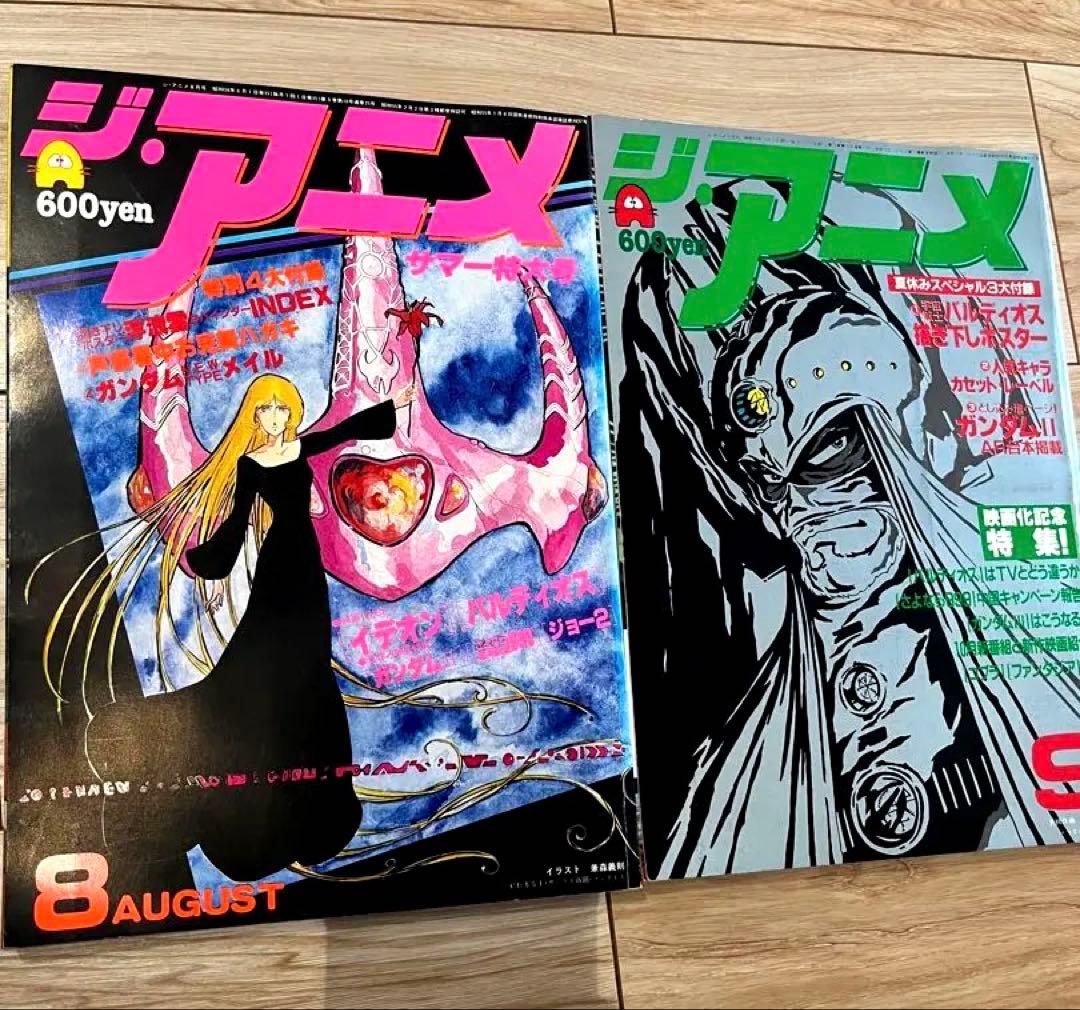 ジ・アニメ昭和55年6月号から56年12月号の19冊