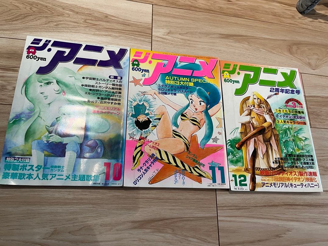 ジ・アニメ昭和55年6月号から56年12月号の19冊